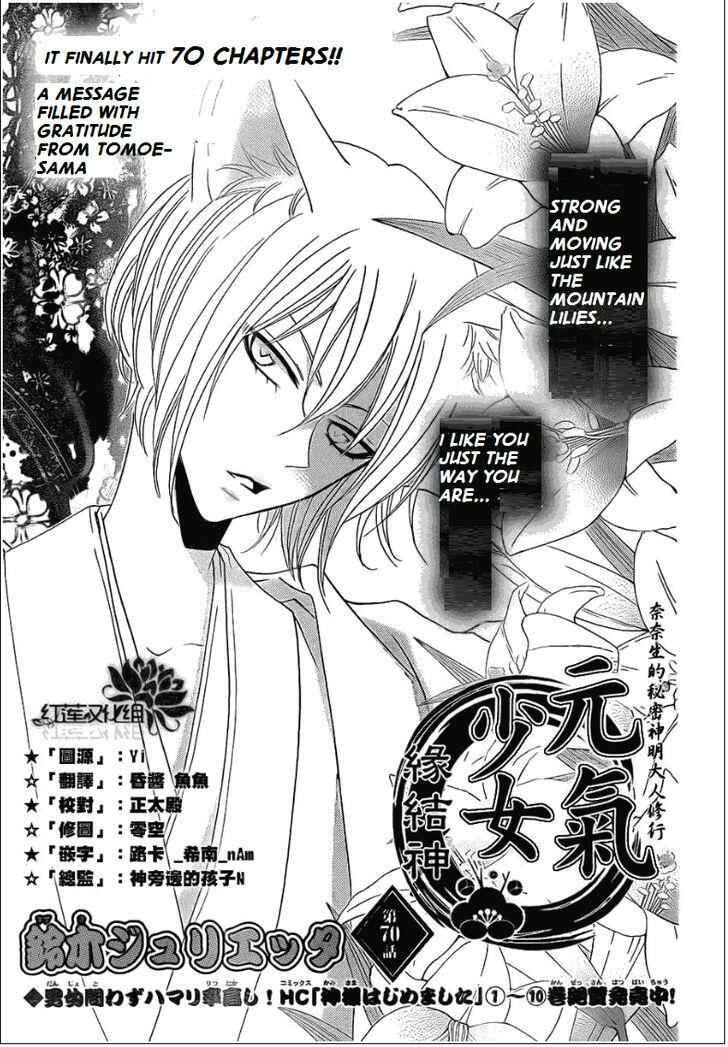 Page 1 Chapter 70 Kamisama Hajimemashita