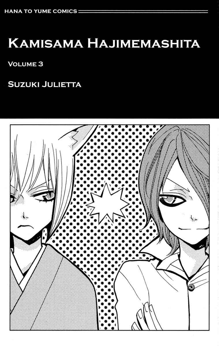 Page 2 Chapter 13 Kamisama Hajimemashita