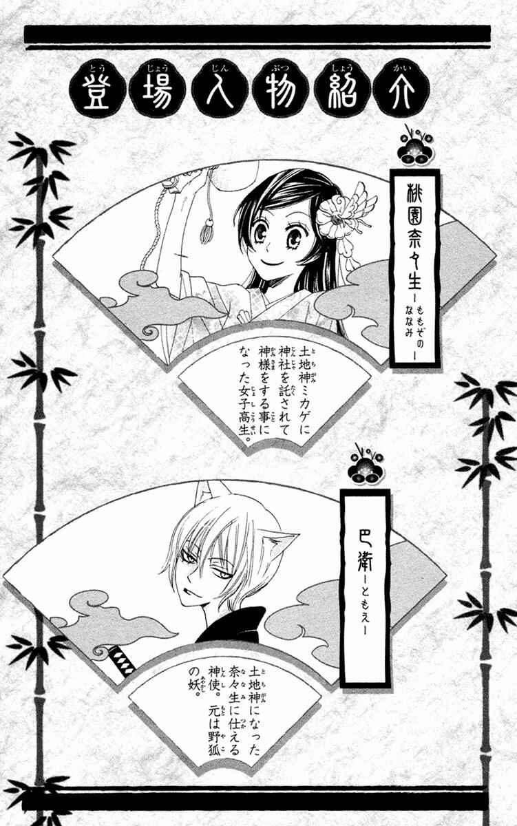 Page 3 Chapter 13 Kamisama Hajimemashita