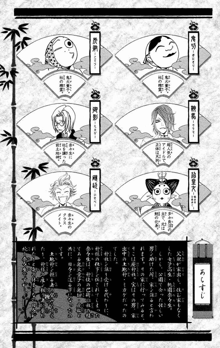 Page 4 Chapter 13 Kamisama Hajimemashita