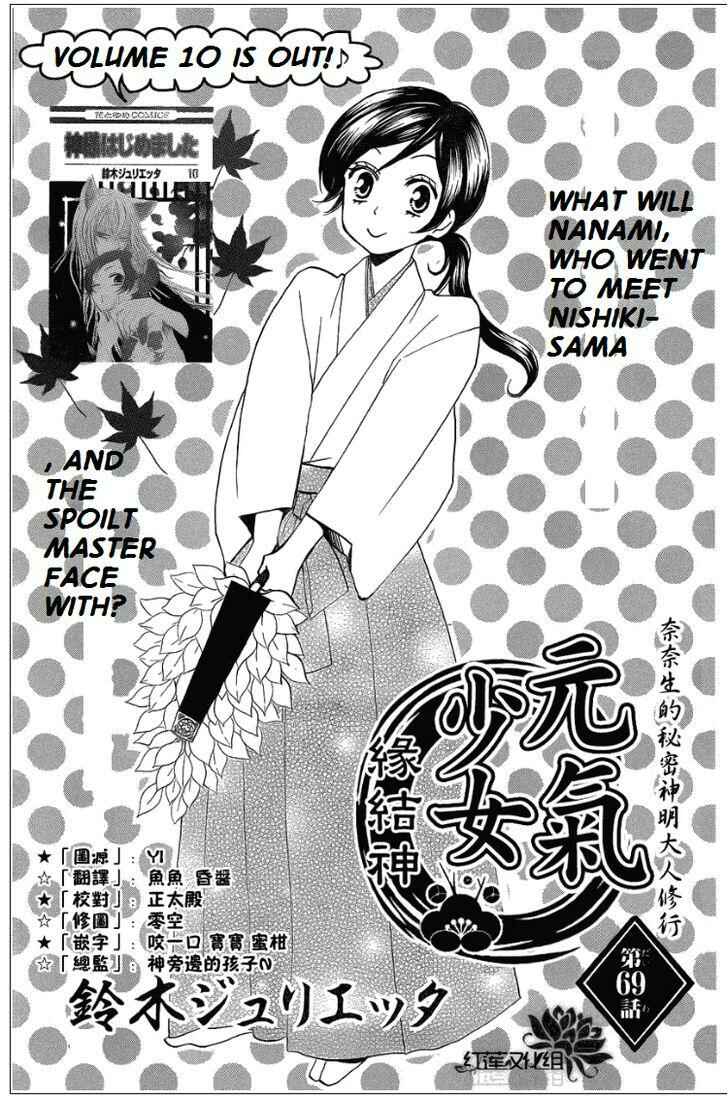 Page 1 Chapter 69 Kamisama Hajimemashita