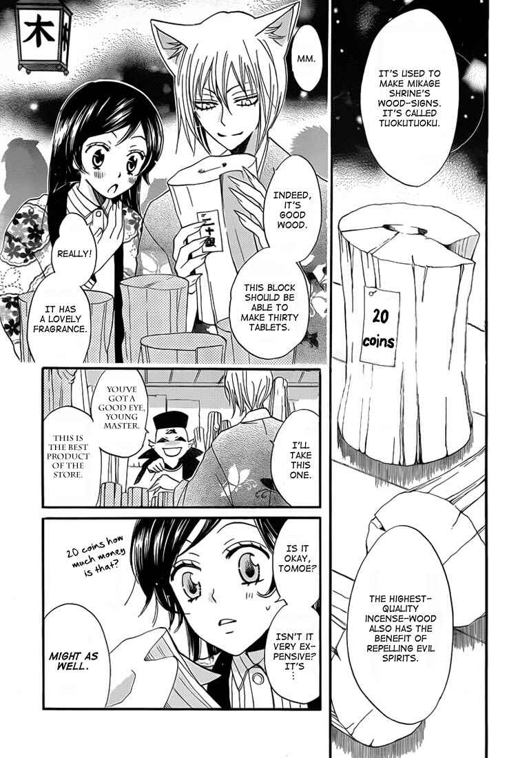 Page 17 Chapter 65 Kamisama Hajimemashita