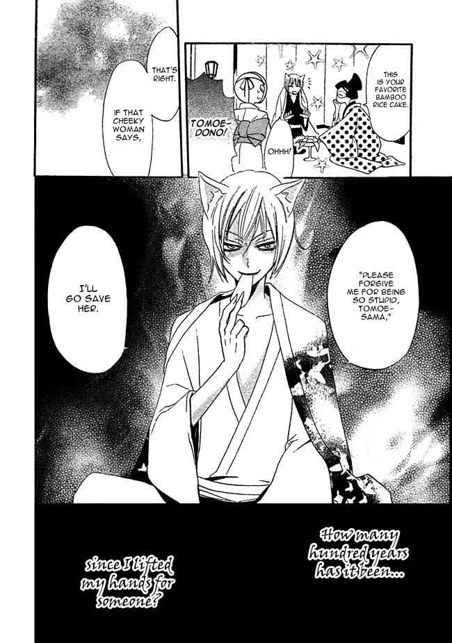 Page 24 Chapter 2 Kamisama Hajimemashita
