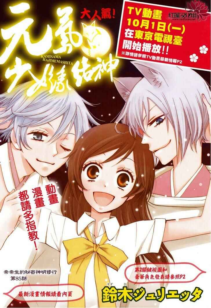 Page 2 Chapter 85 Kamisama Hajimemashita