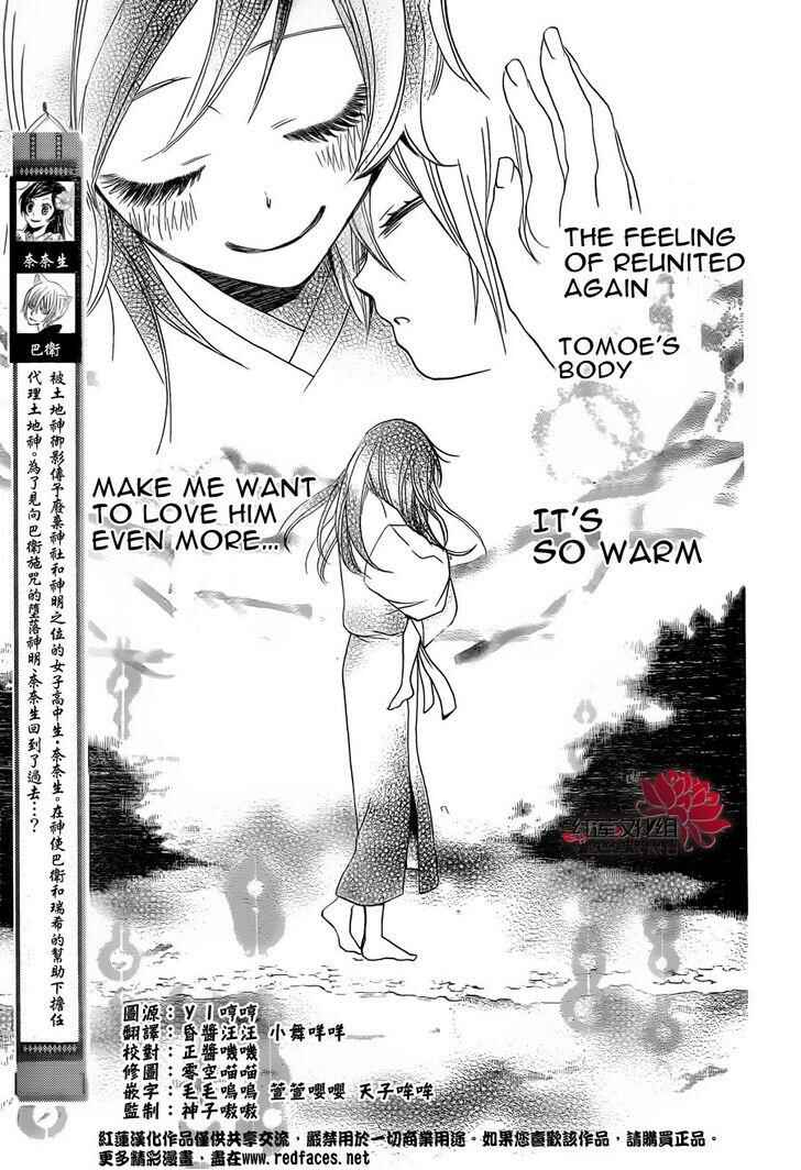 Page 3 Chapter 85 Kamisama Hajimemashita