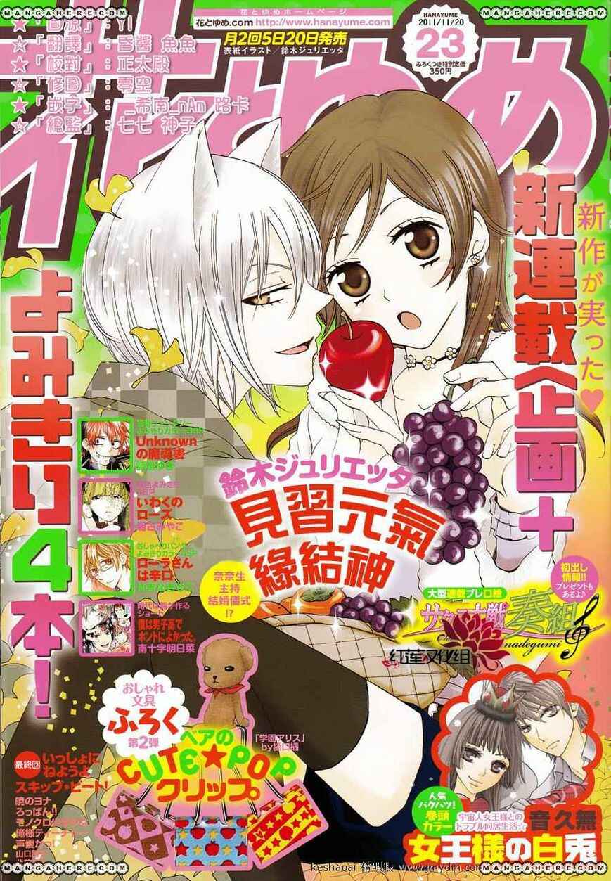 Page 1 Chapter 72 Kamisama Hajimemashita