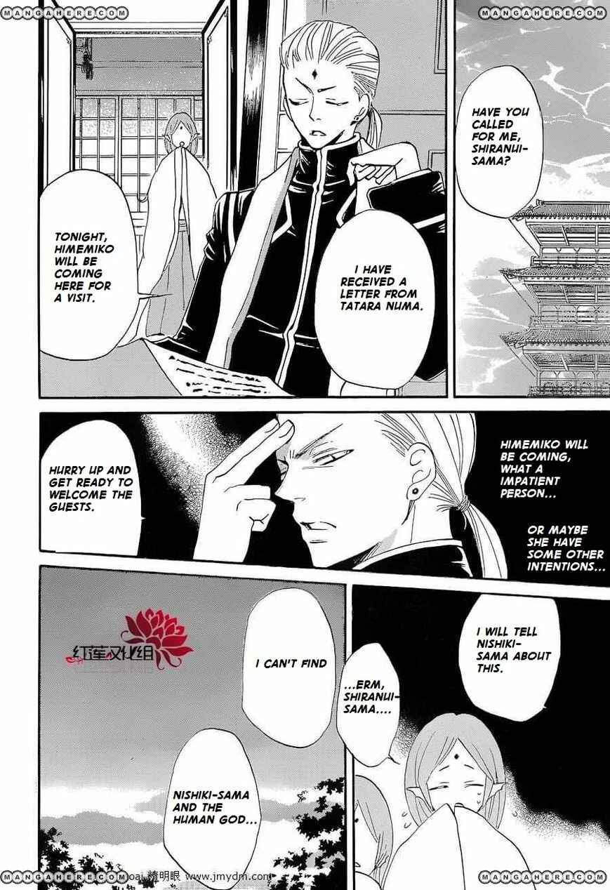 Page 11 Chapter 72 Kamisama Hajimemashita