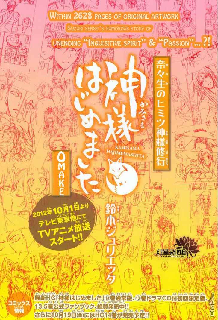 Page 1 Chapter 88.5 Kamisama Hajimemashita