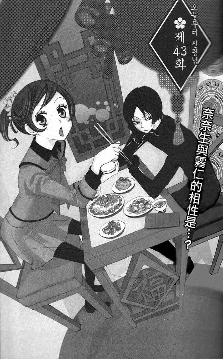 Page 1 Chapter 43 Kamisama Hajimemashita
