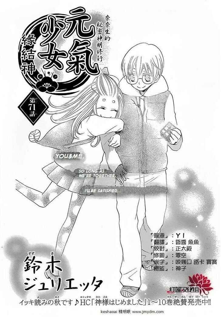 Page 2 Chapter 71 Kamisama Hajimemashita