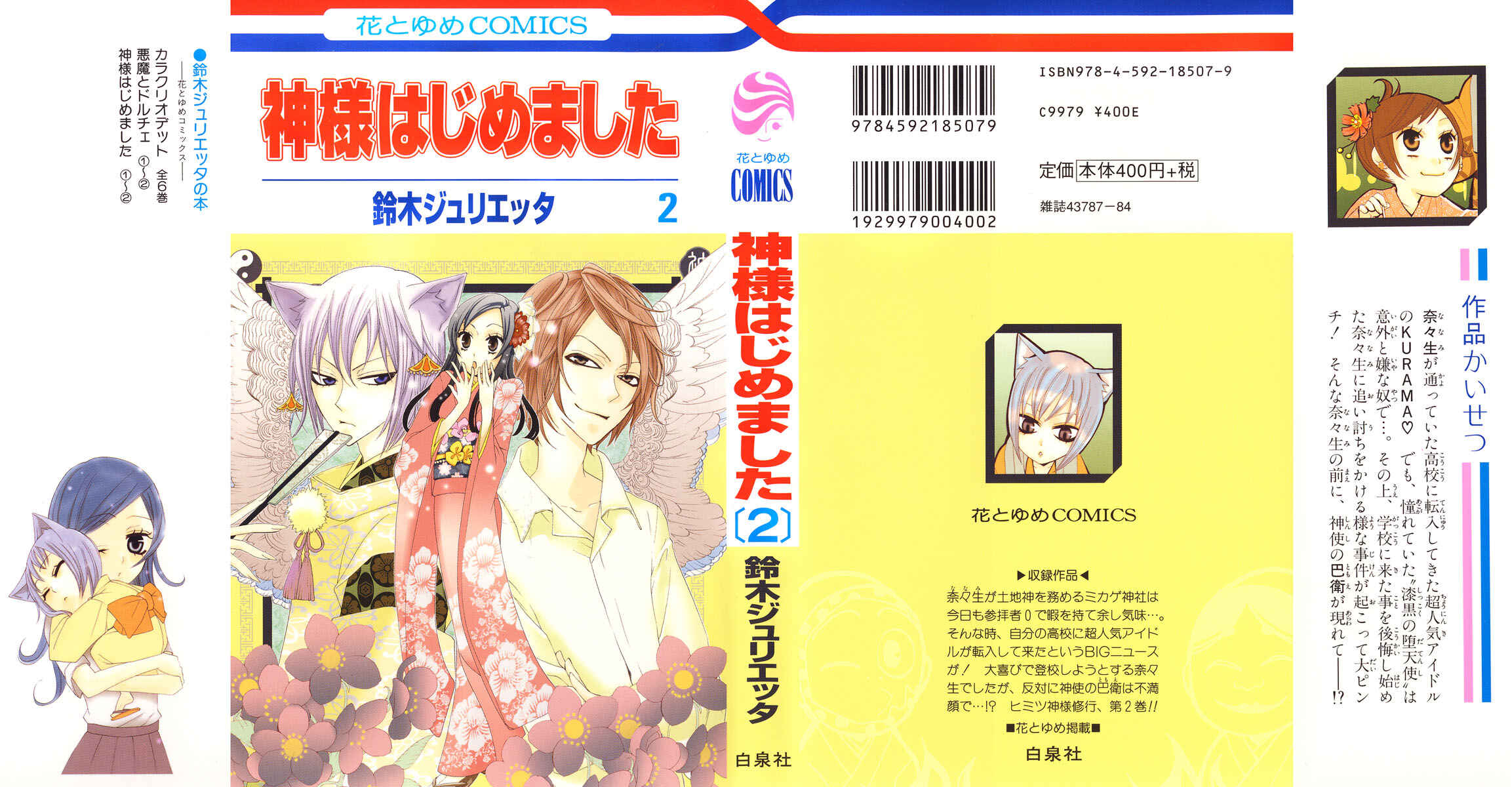 Page 2 Chapter 7 Kamisama Hajimemashita