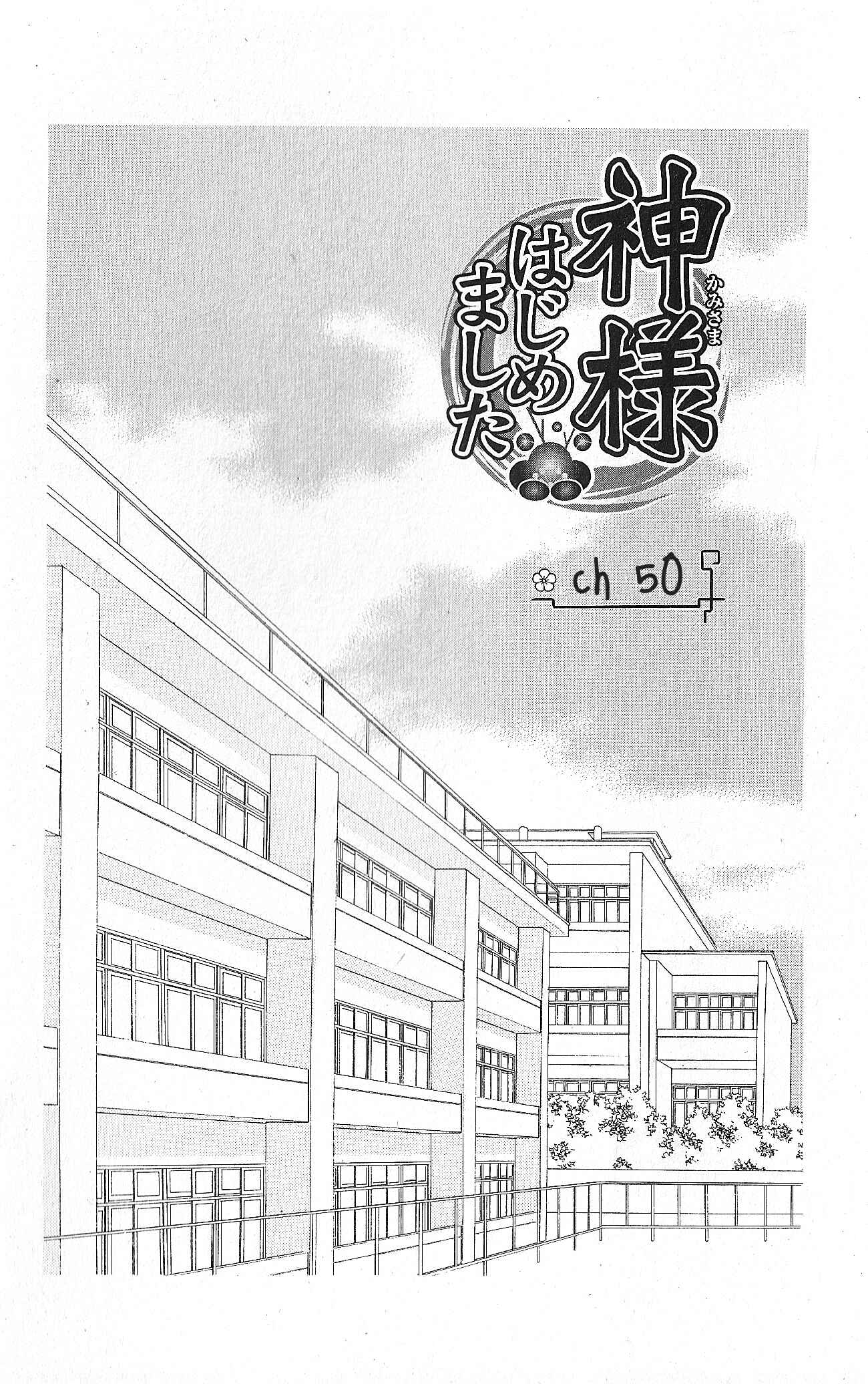 Page 1 Chapter 50 Kamisama Hajimemashita