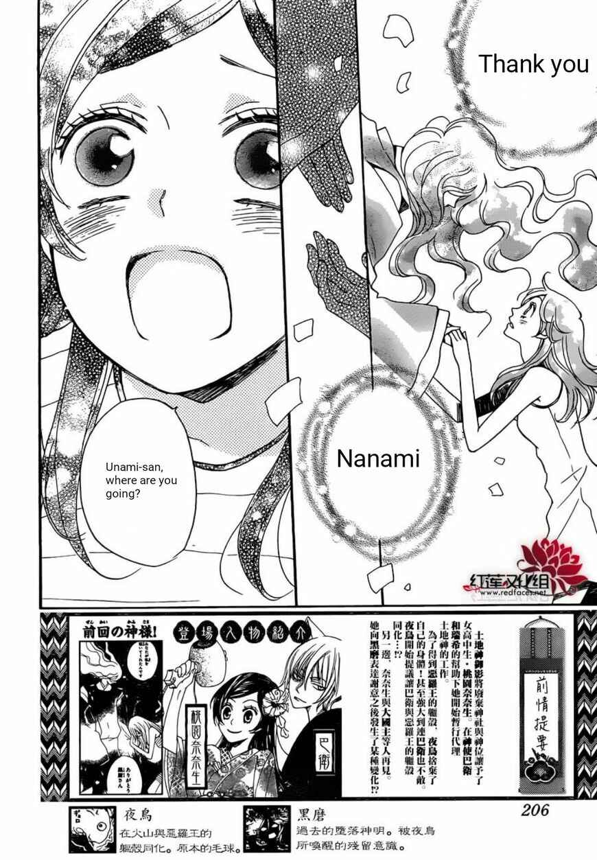 Page 3 Chapter 139 Kamisama Hajimemashita