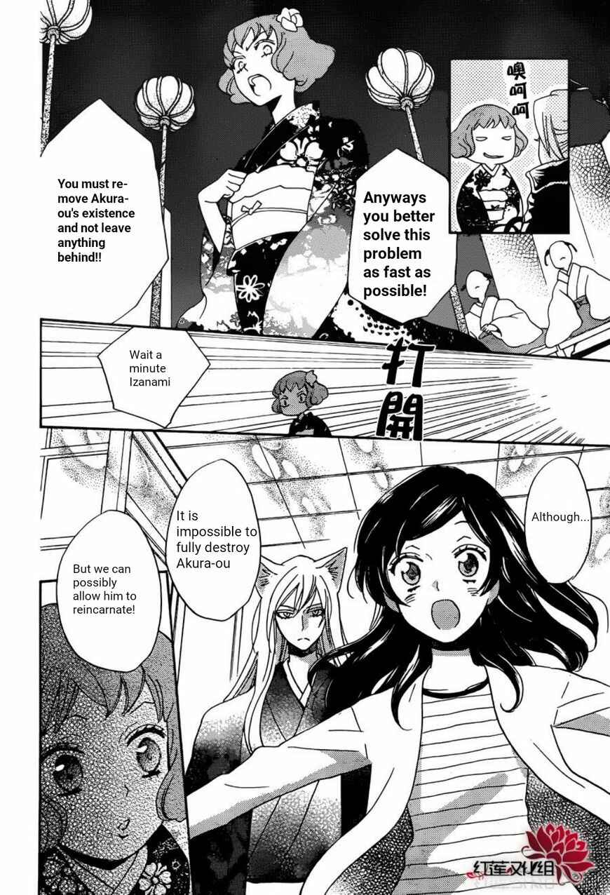 Page 17 Chapter 140 Kamisama Hajimemashita