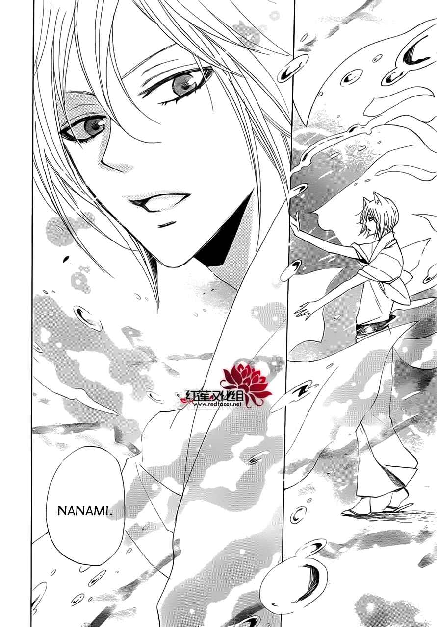Page 11 Chapter 86.5 Kamisama Hajimemashita