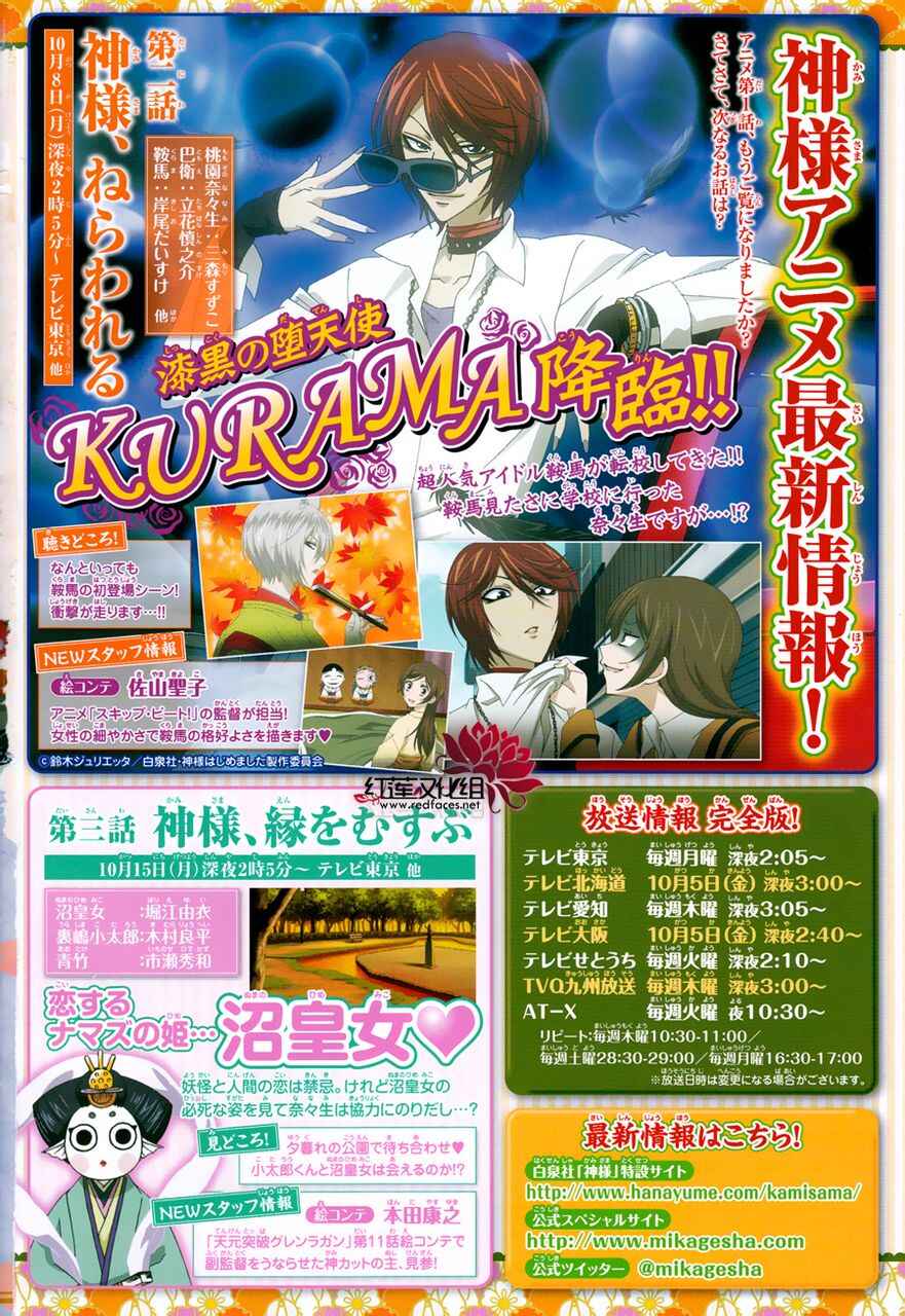 Page 20 Chapter 86.5 Kamisama Hajimemashita
