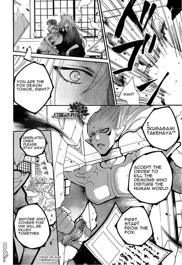 Page 11 Chapter 84 Kamisama Hajimemashita