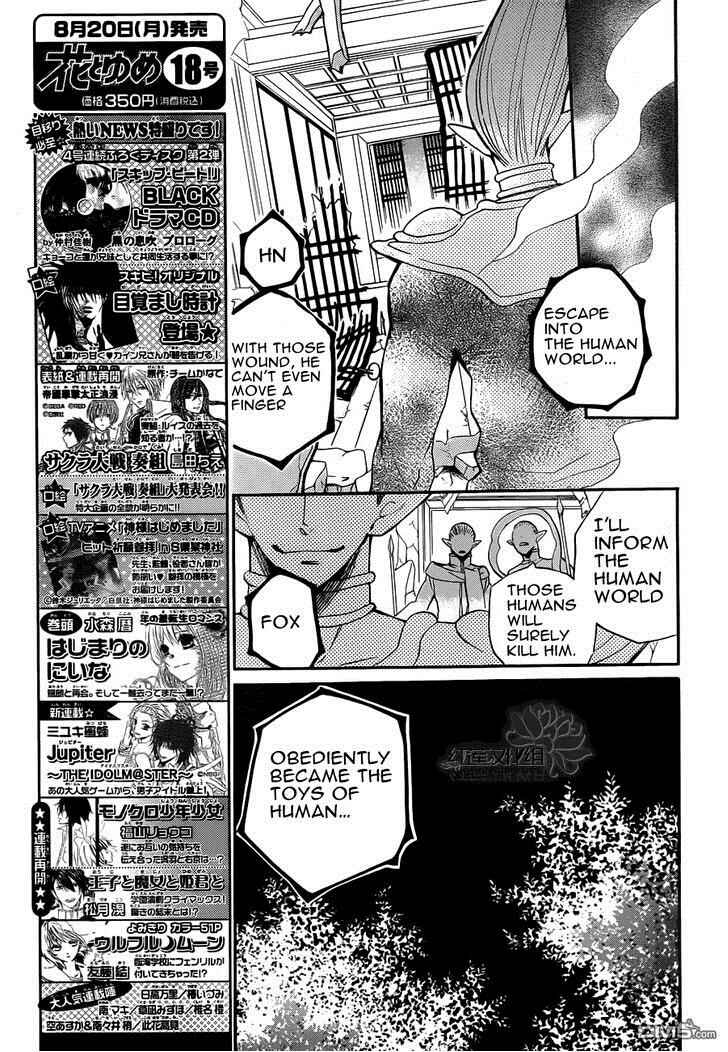 Page 16 Chapter 84 Kamisama Hajimemashita