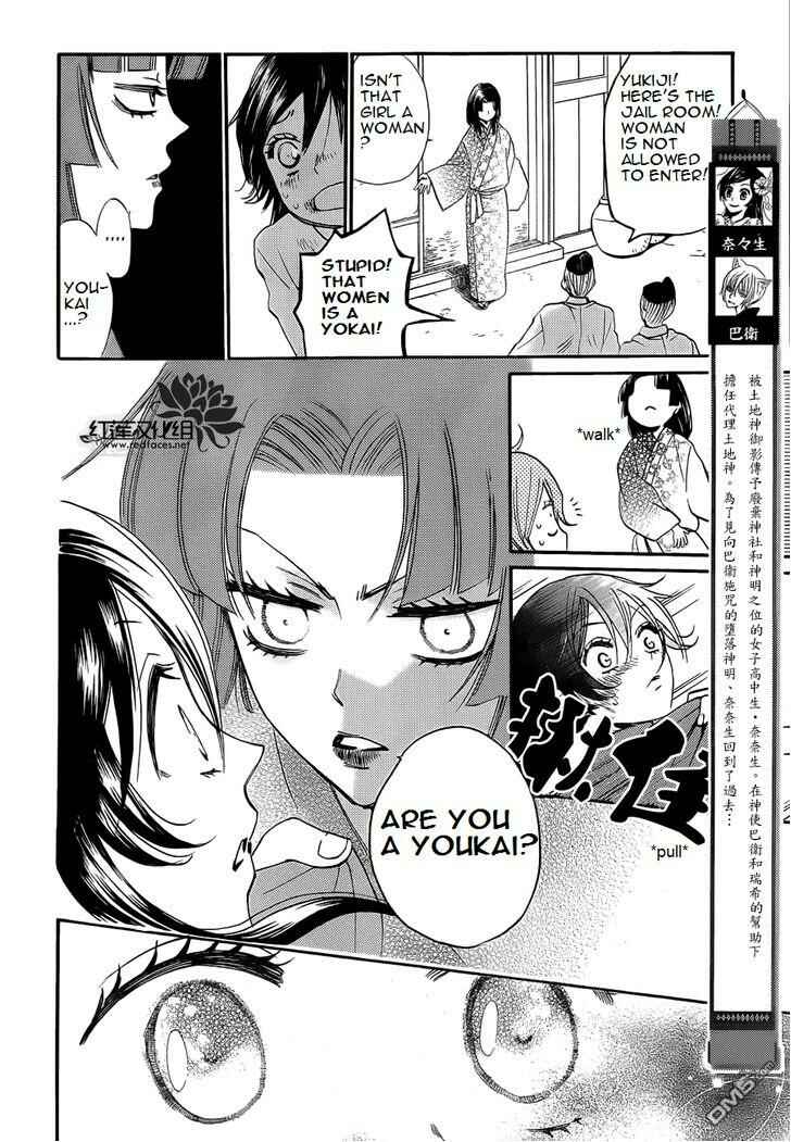Page 3 Chapter 84 Kamisama Hajimemashita