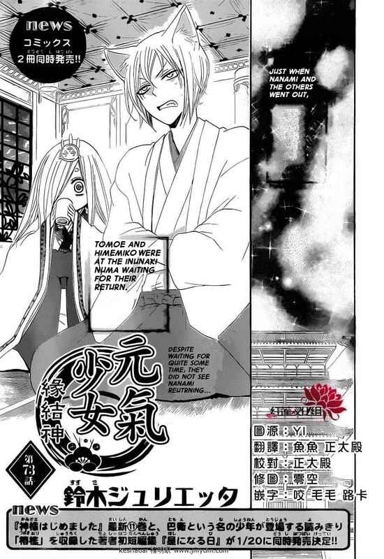 Page 1 Chapter 73 Kamisama Hajimemashita