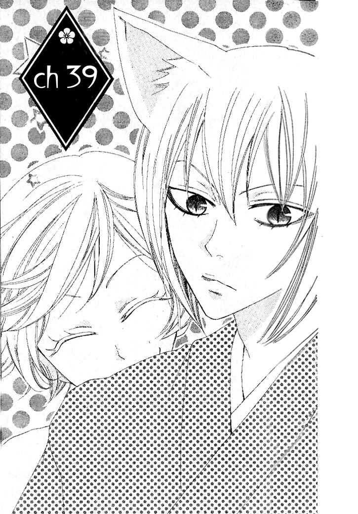 Page 1 Chapter 39 Kamisama Hajimemashita