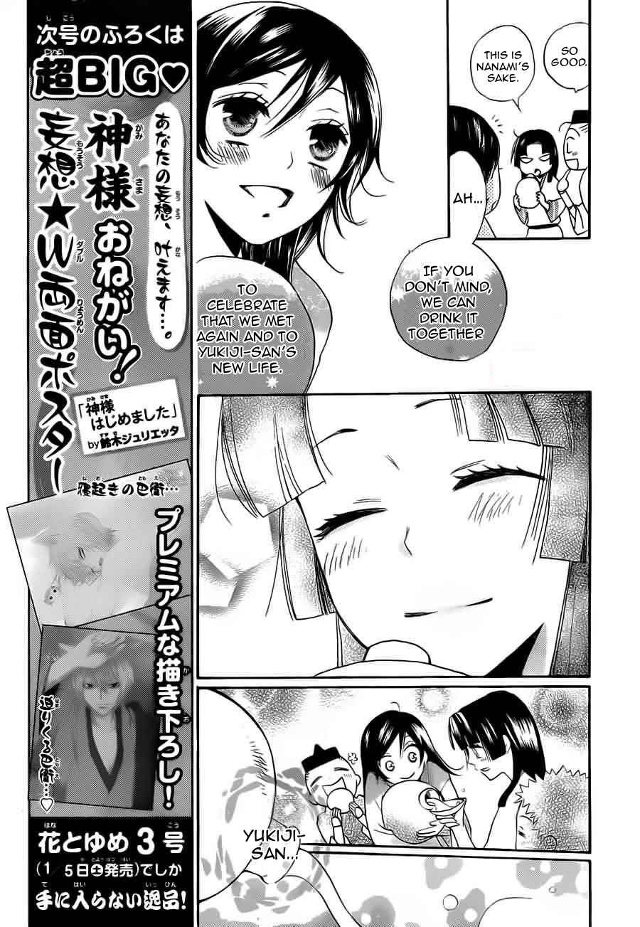 Page 12 Chapter 90 Kamisama Hajimemashita