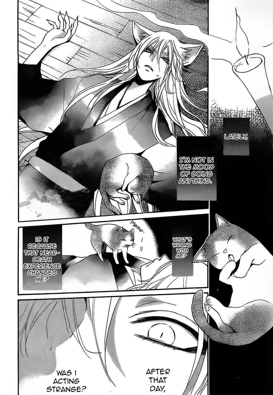 Page 17 Chapter 90 Kamisama Hajimemashita