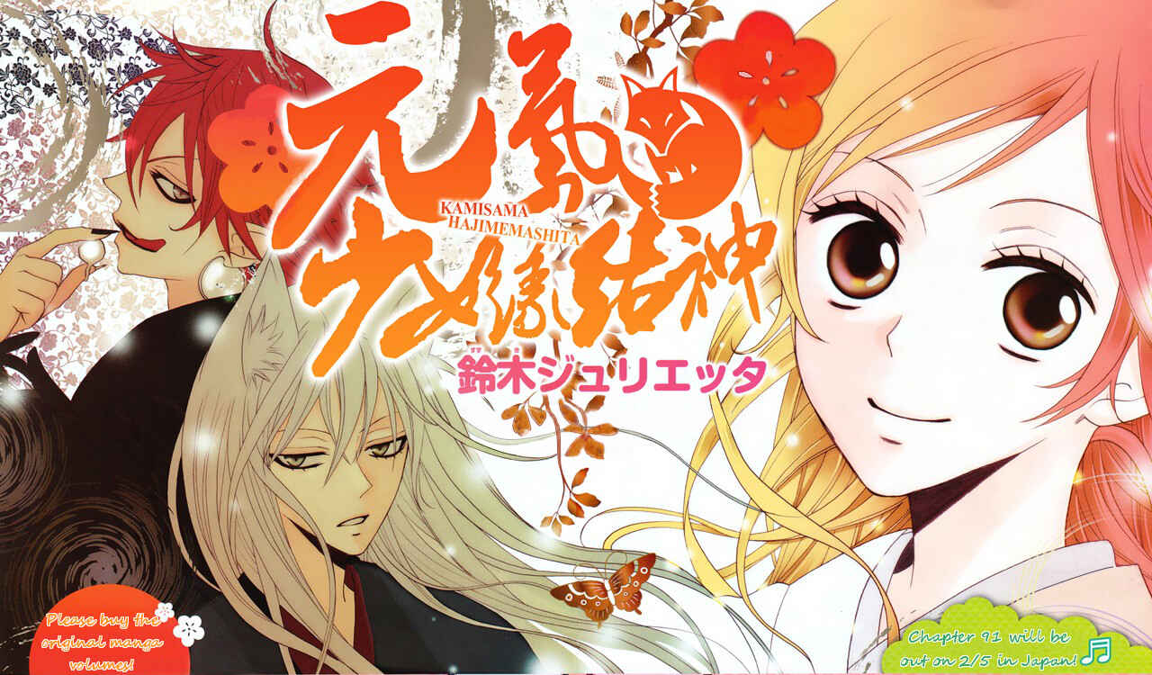Page 32 Chapter 90 Kamisama Hajimemashita