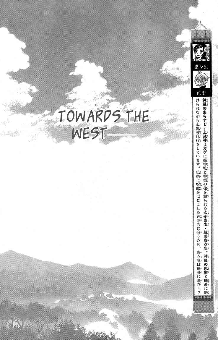 Page 2 Chapter 83 Kamisama Hajimemashita