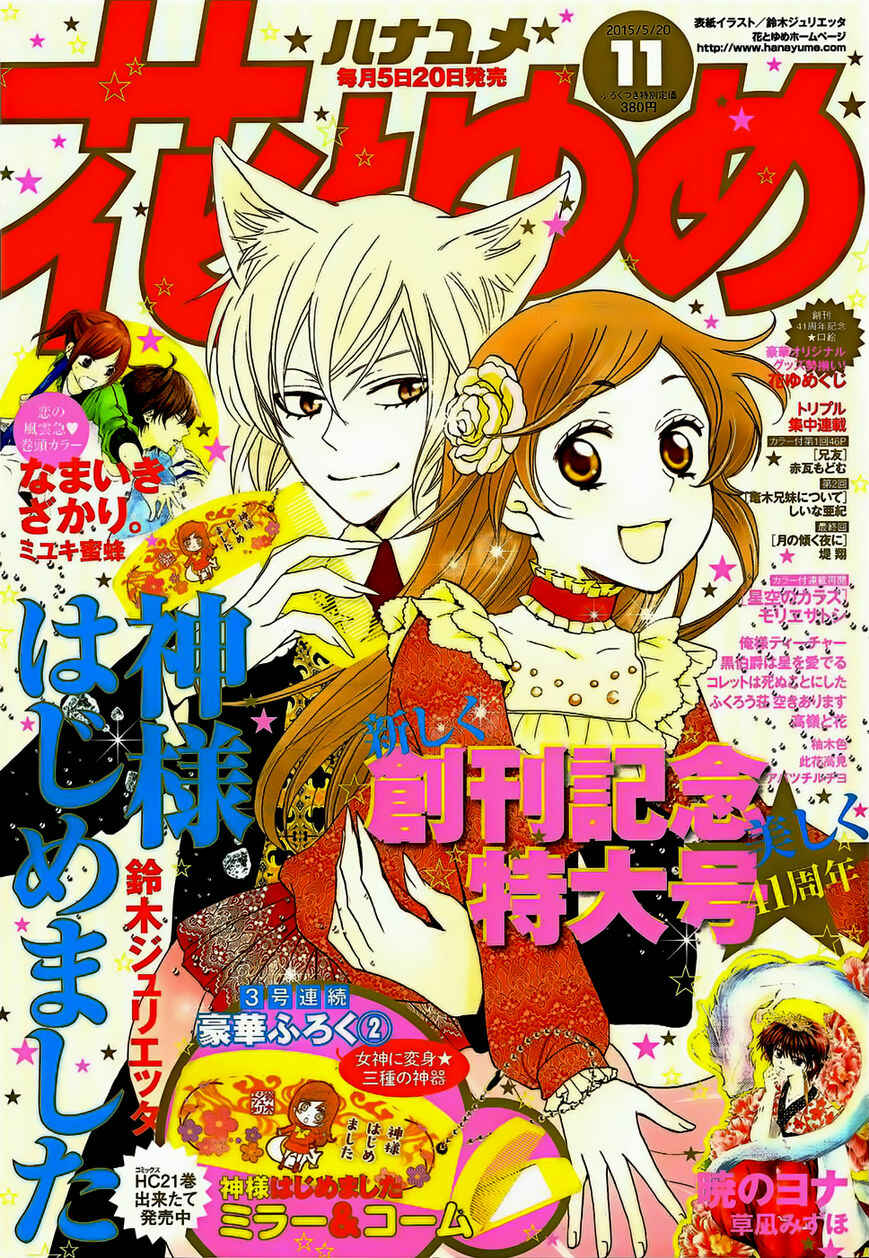 Page 2 Chapter 130 Kamisama Hajimemashita