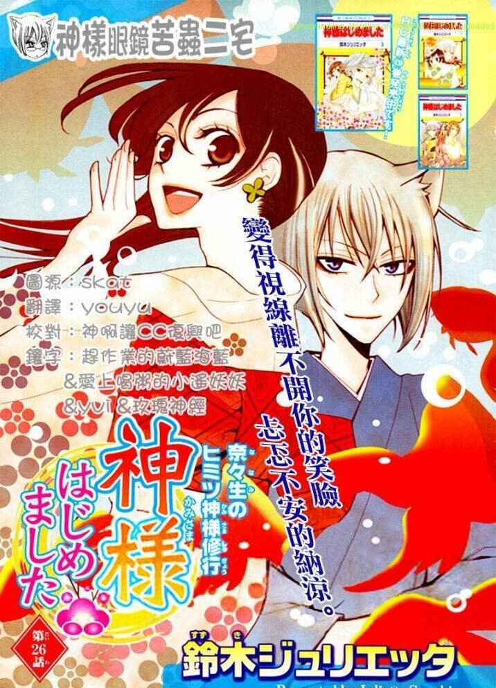 Page 1 Chapter 26 Kamisama Hajimemashita
