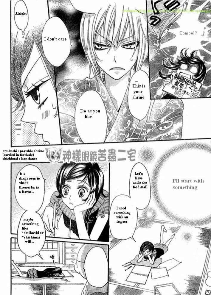 Page 12 Chapter 26 Kamisama Hajimemashita