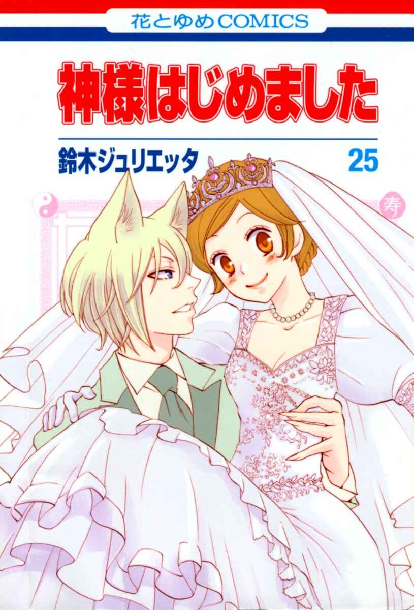 Page 2 Chapter 144 Kamisama Hajimemashita