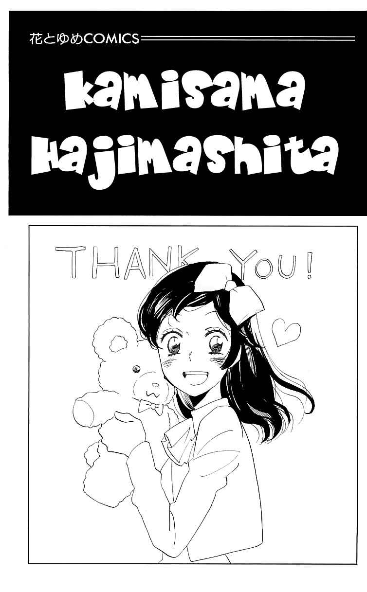 Page 3 Chapter 144 Kamisama Hajimemashita