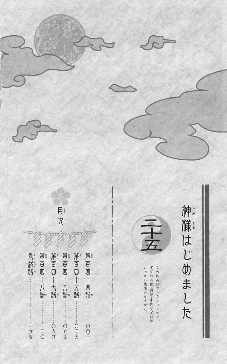 Page 4 Chapter 144 Kamisama Hajimemashita