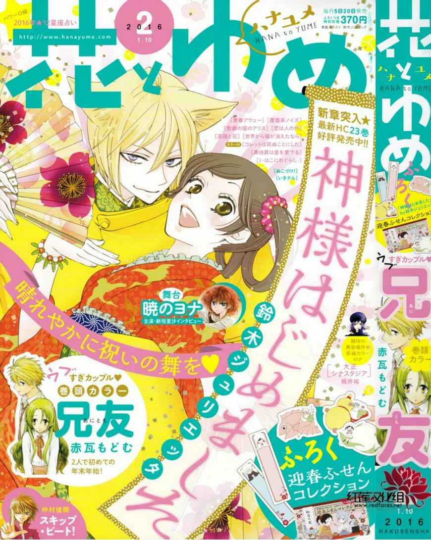 Page 2 Chapter 141 Kamisama Hajimemashita