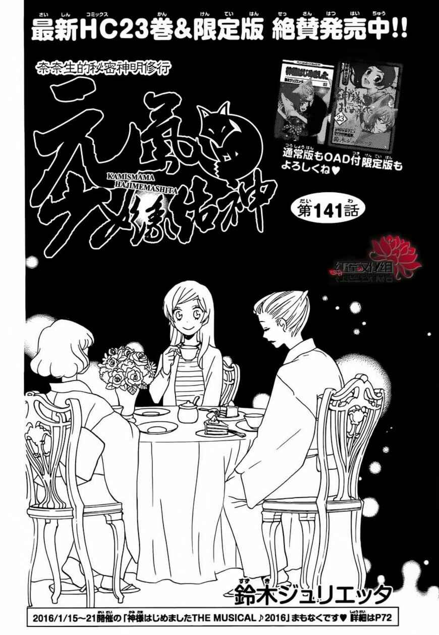 Page 5 Chapter 141 Kamisama Hajimemashita