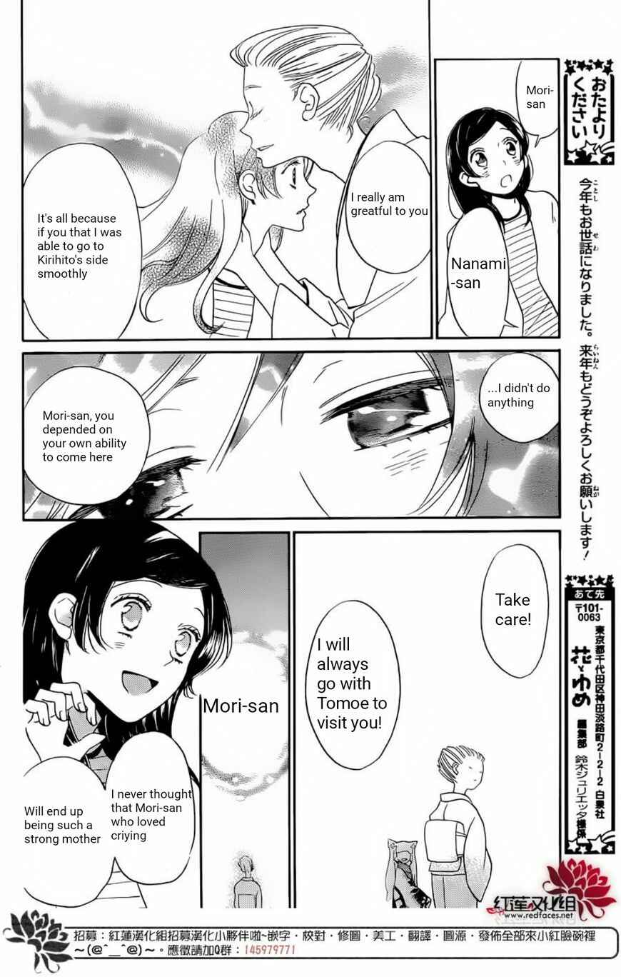 Page 7 Chapter 141 Kamisama Hajimemashita