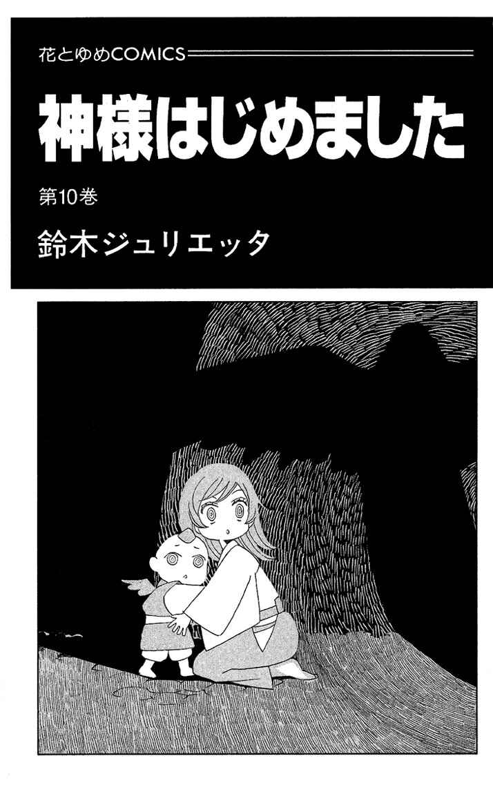Page 4 Chapter 55 Kamisama Hajimemashita