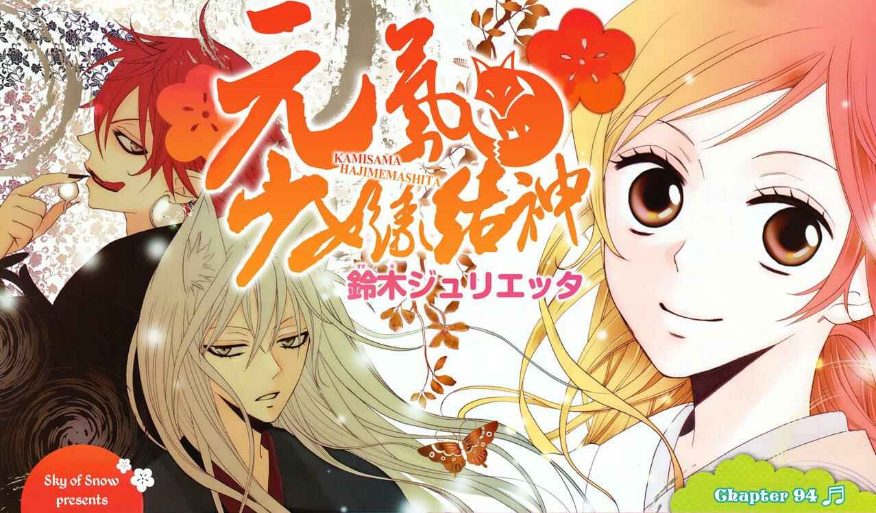 Page 1 Chapter 94 Kamisama Hajimemashita