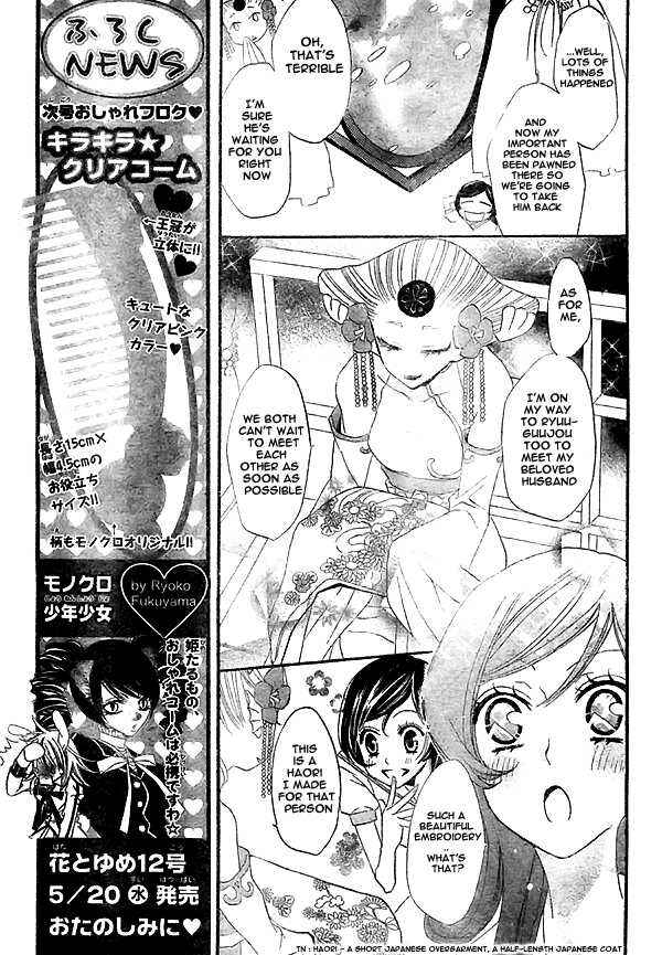 Page 12 Chapter 24 Kamisama Hajimemashita