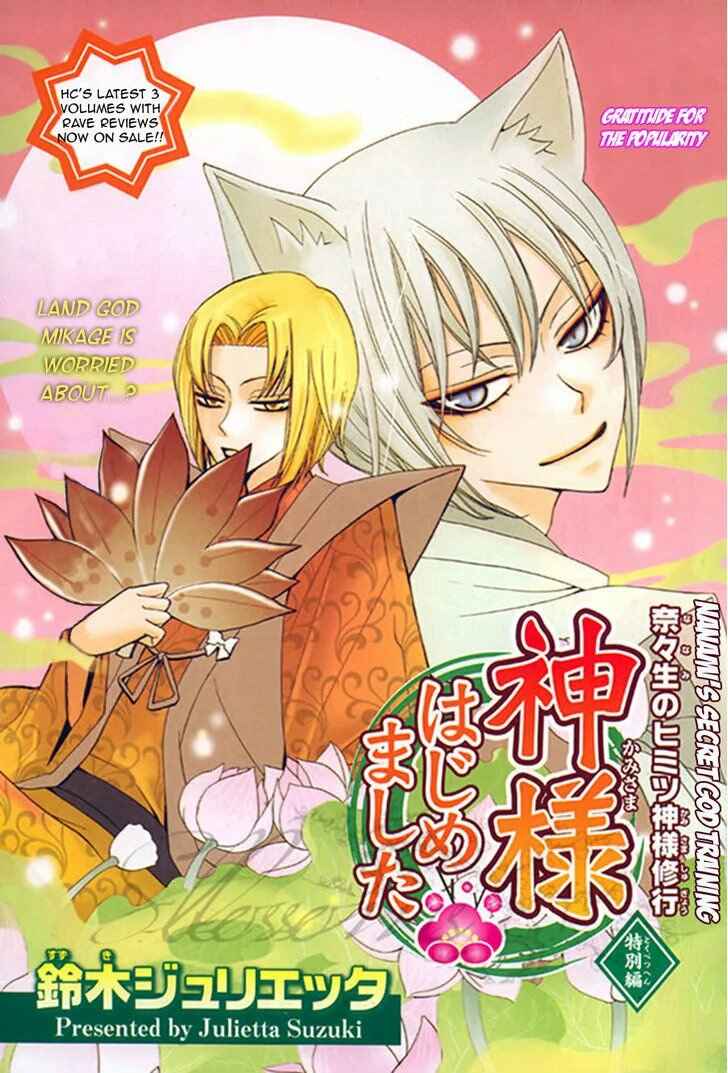 Page 2 Chapter 79.5 Kamisama Hajimemashita