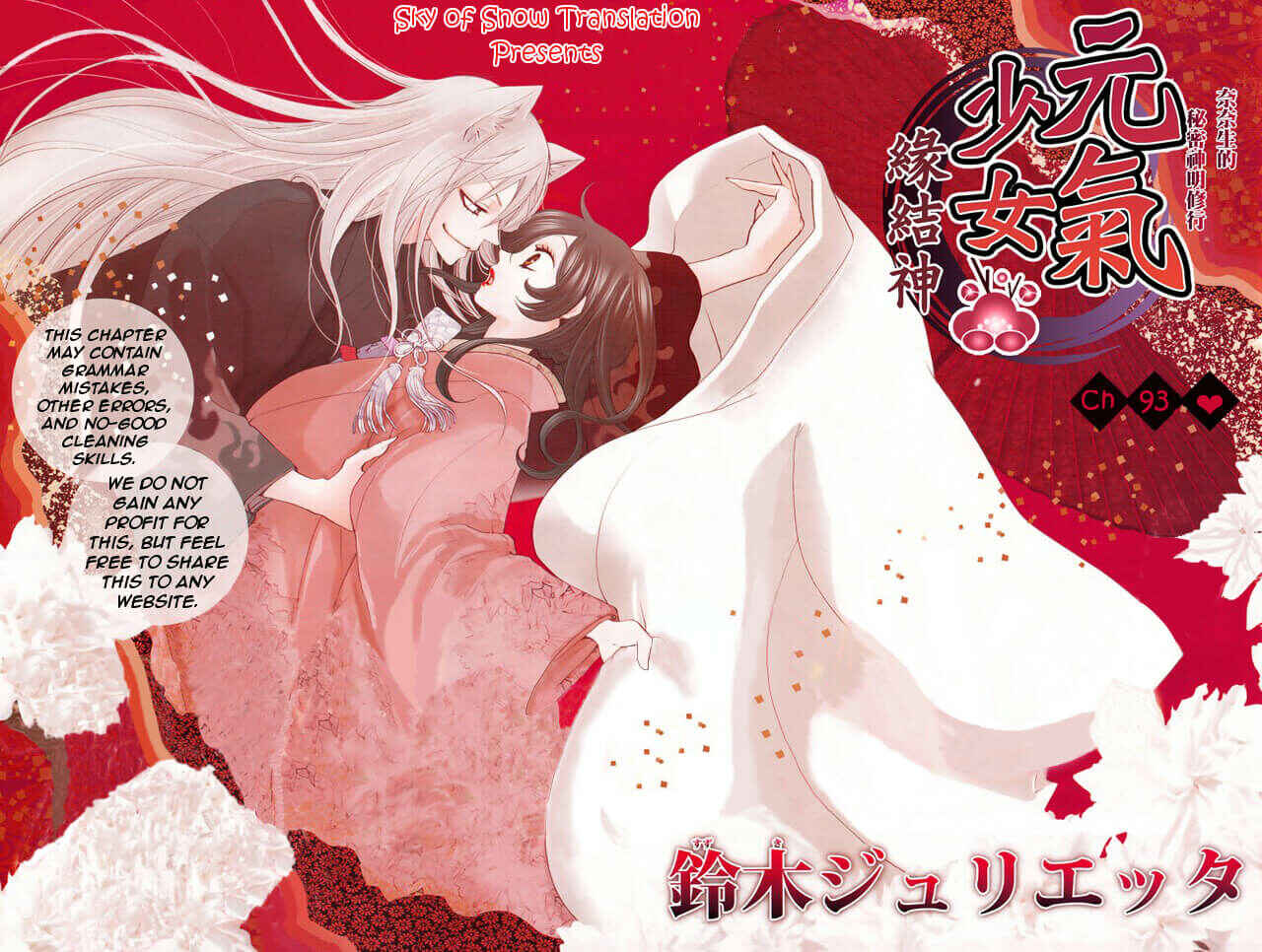 Page 1 Chapter 93 Kamisama Hajimemashita