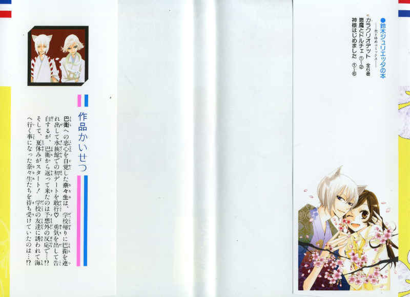 Page 2 Chapter 19 Kamisama Hajimemashita