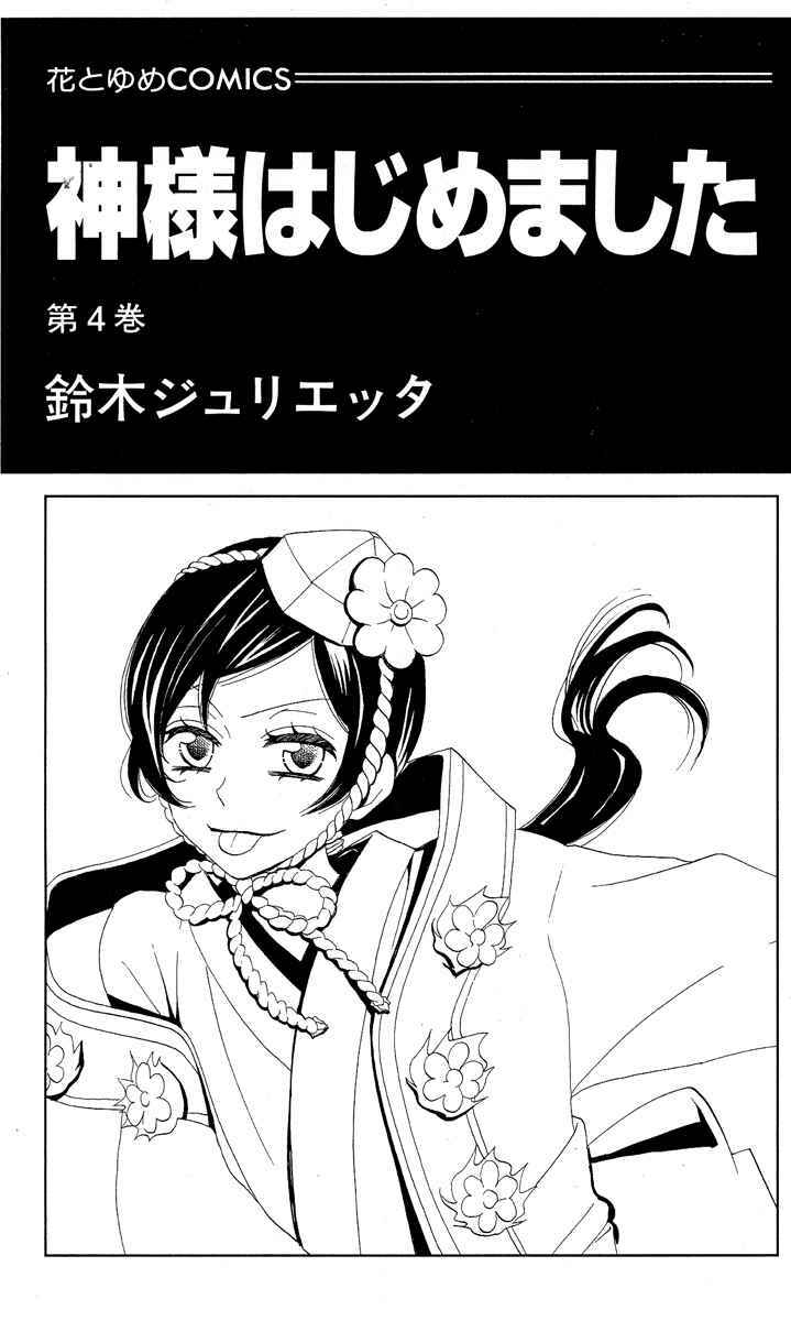 Page 3 Chapter 19 Kamisama Hajimemashita