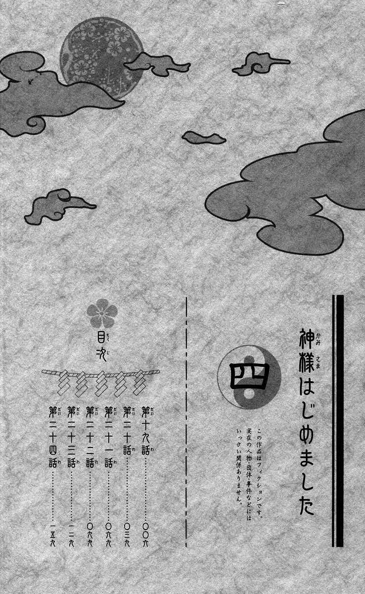 Page 6 Chapter 19 Kamisama Hajimemashita