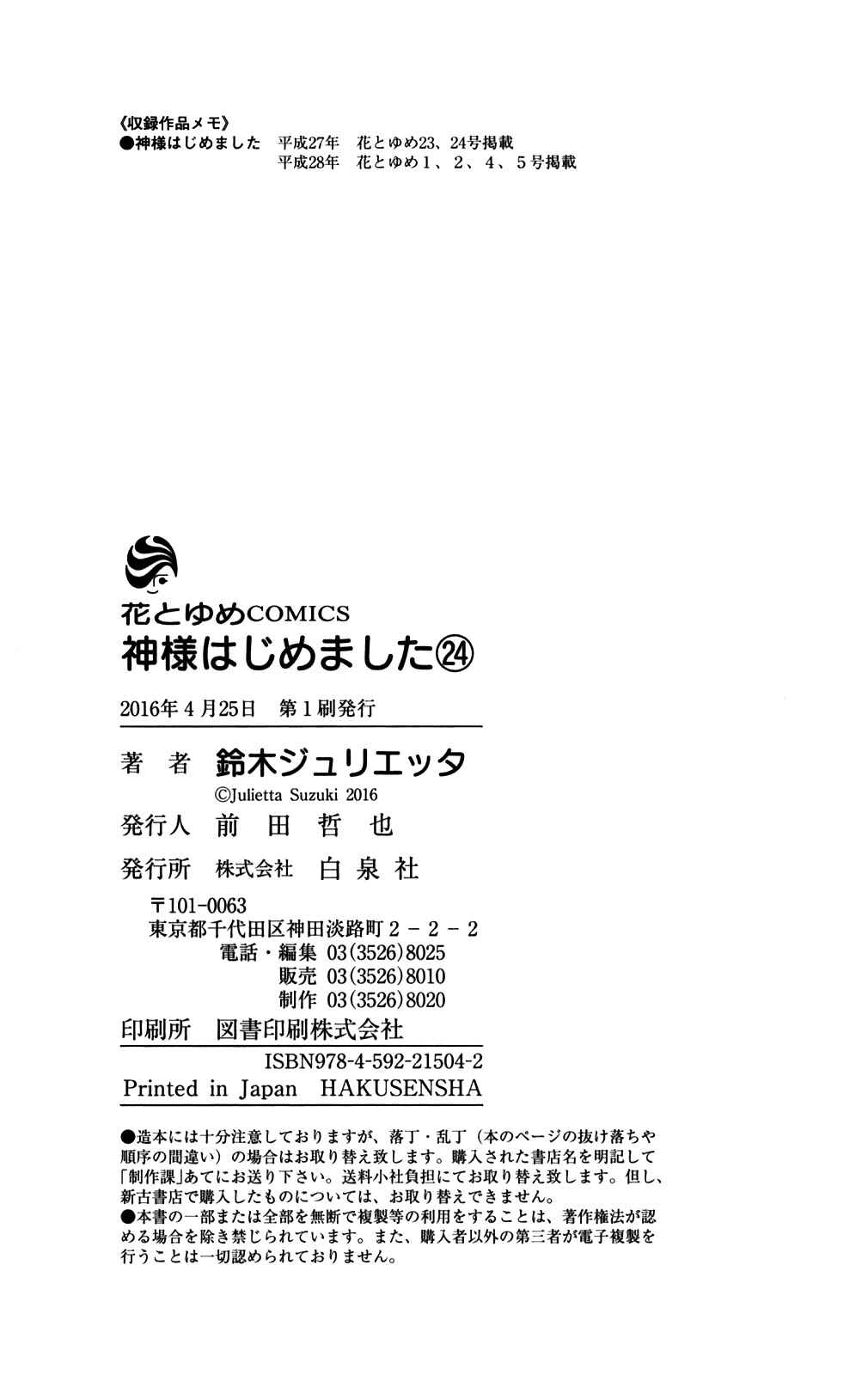 Page 32 Chapter 143 Kamisama Hajimemashita