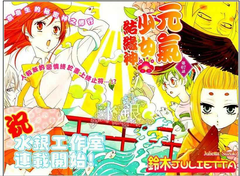 Page 1 Chapter 67 Kamisama Hajimemashita