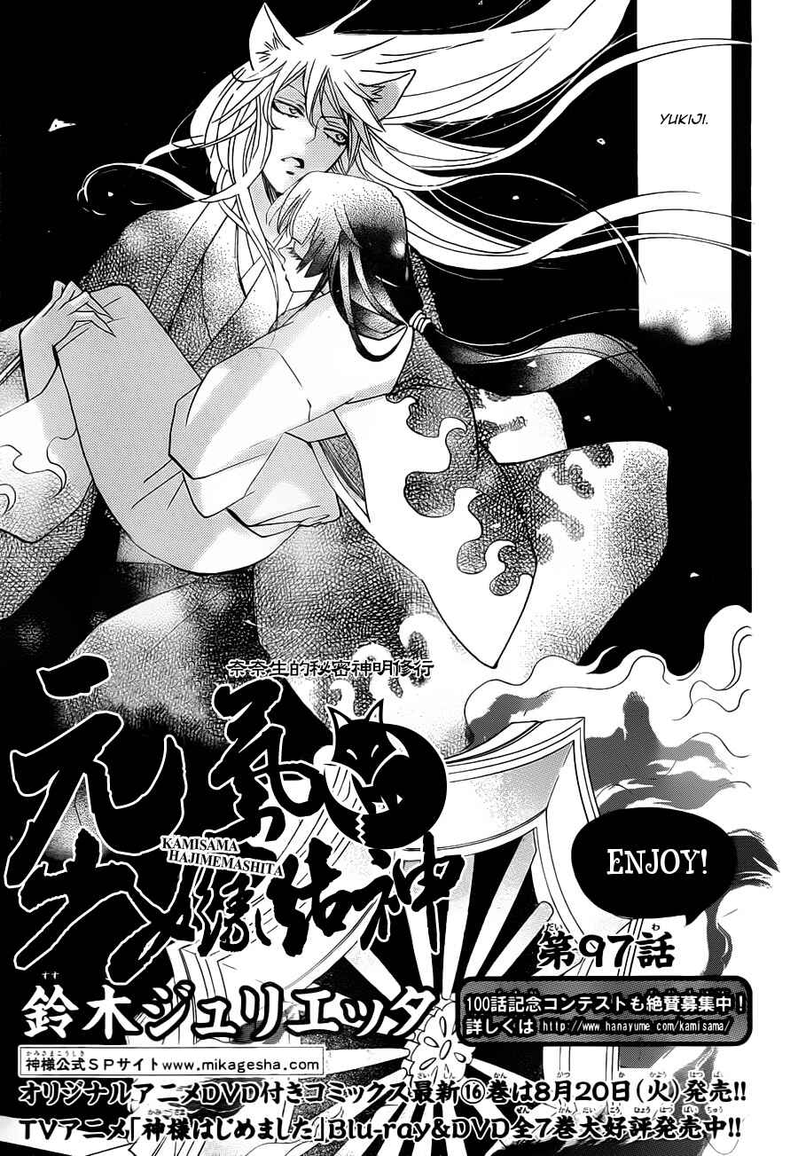 Page 4 Chapter 97 Kamisama Hajimemashita