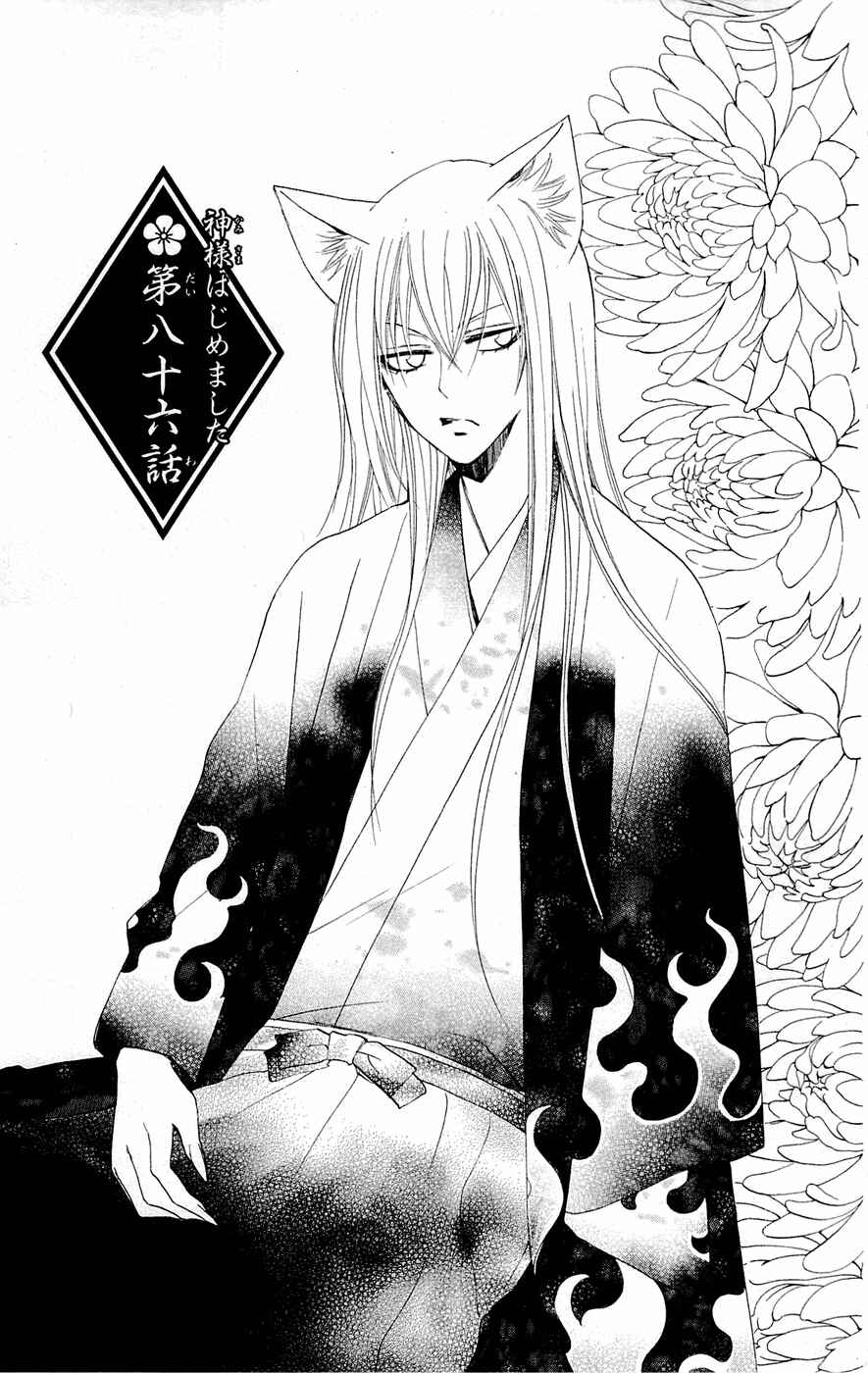 Page 1 Chapter 86 Kamisama Hajimemashita